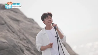 2025-08-26 우리 섬에 히어로가 산다!