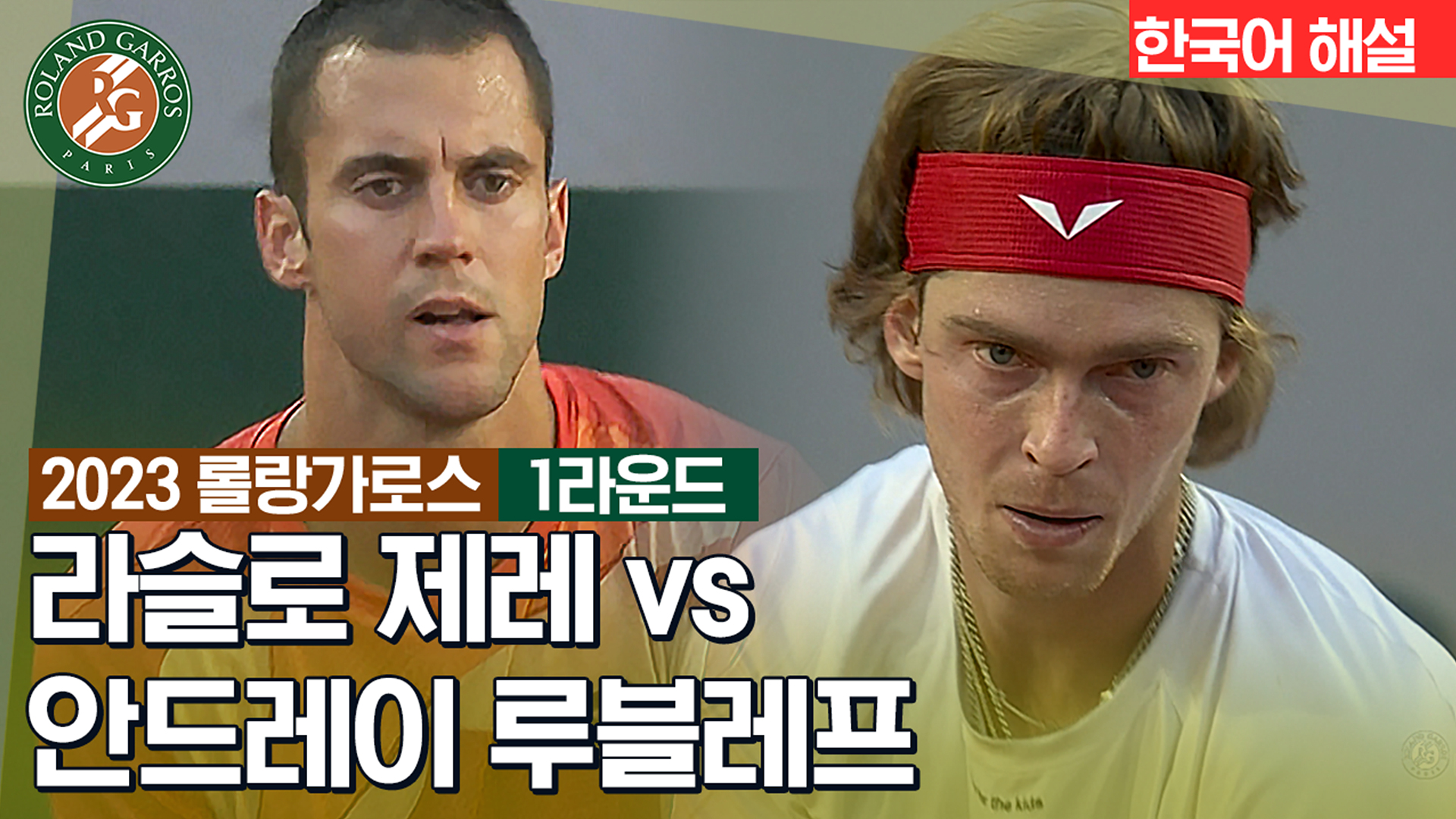 라슬로 제레 vs 안드레이 루블레프 [1라운드] 하이라이트