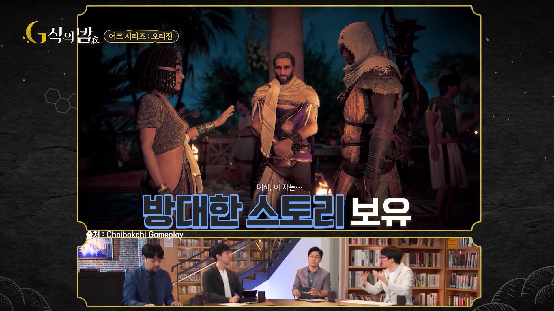 어쌔신 크리드: 오리진 1편
