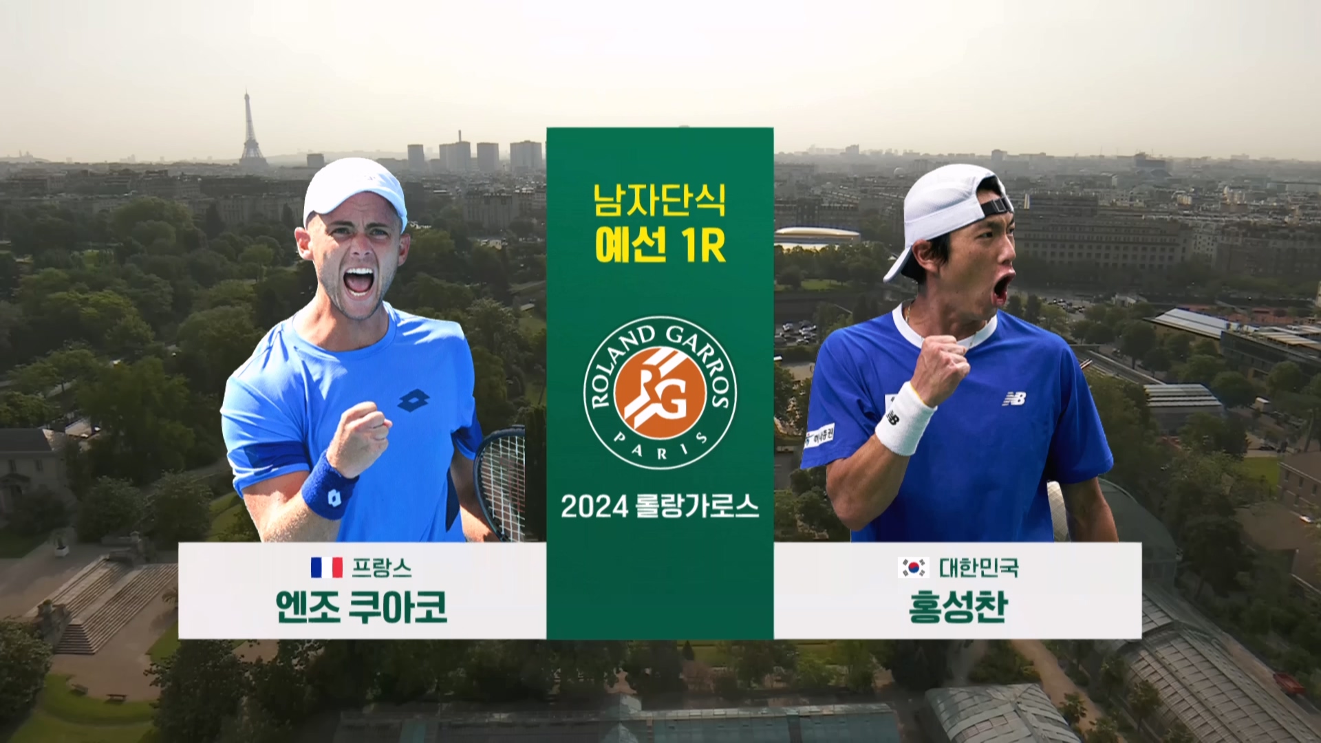 엔조 쿠아코 vs 홍성찬 [예선 DAY1 1경기]