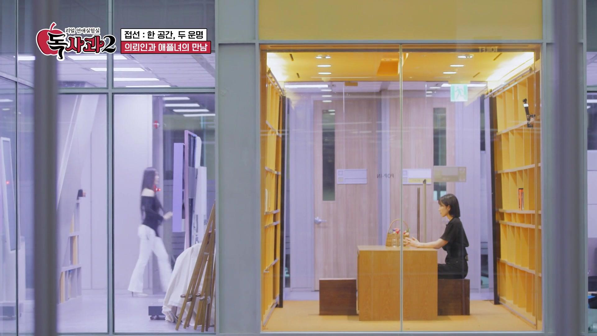 맹독 품고 돌아온 연애실험실