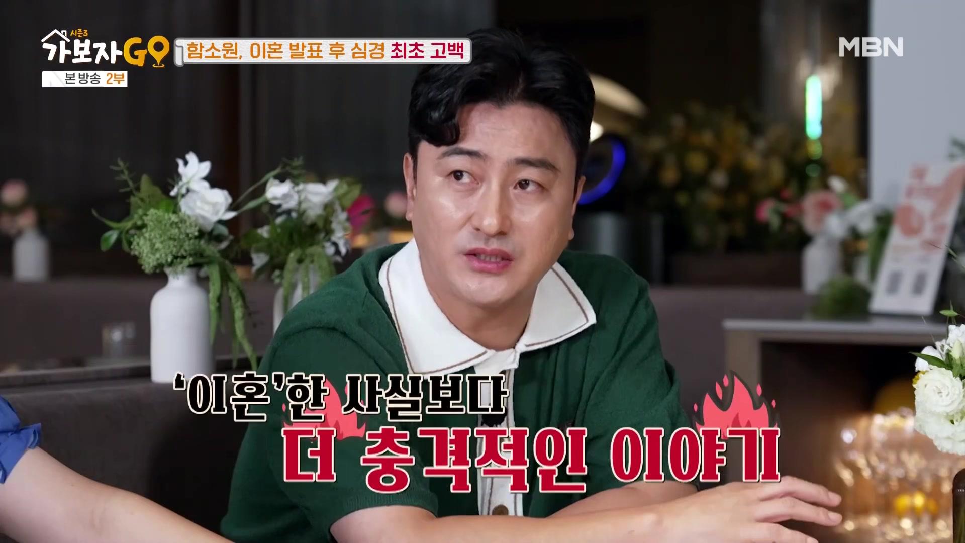 함소원 이혼 발표 후 첫 출연?! 이혼 후 동거까지....?