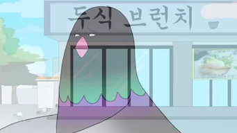1화