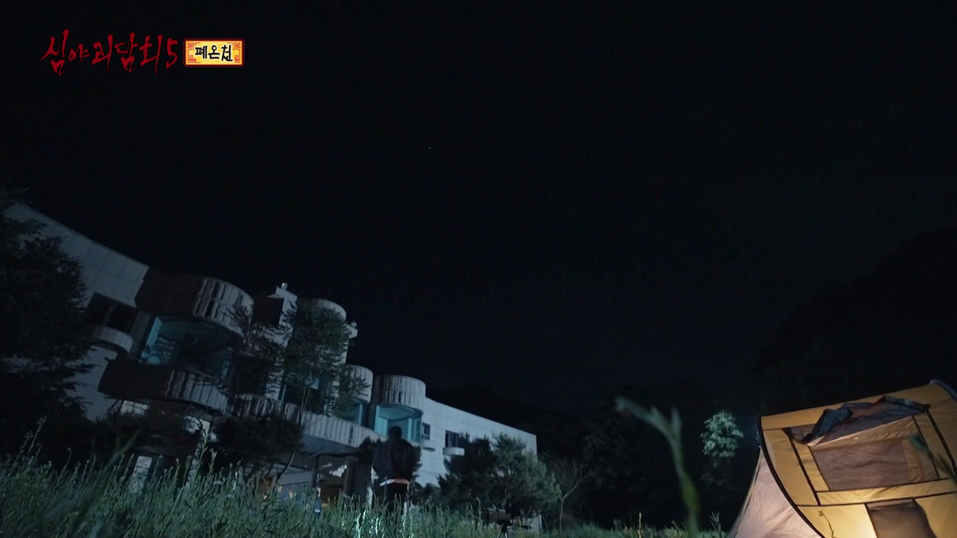 폐온천 / 주카이