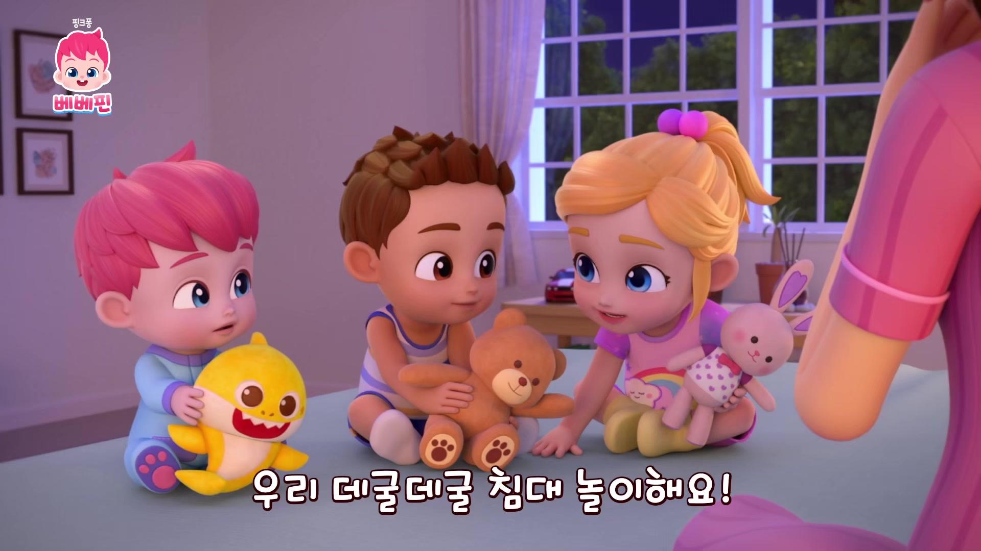 데굴데굴 침대 놀이