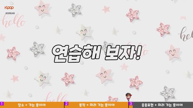 가는 중이야 I'm on my way