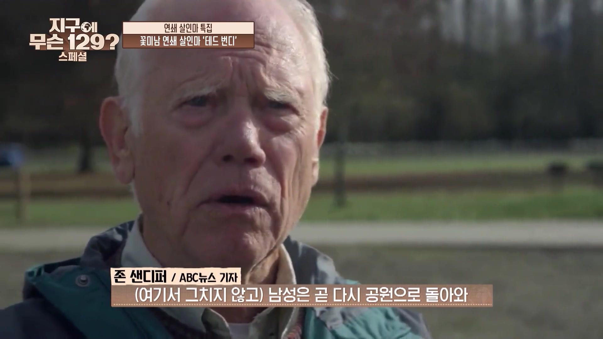 연쇄 살인마 특집