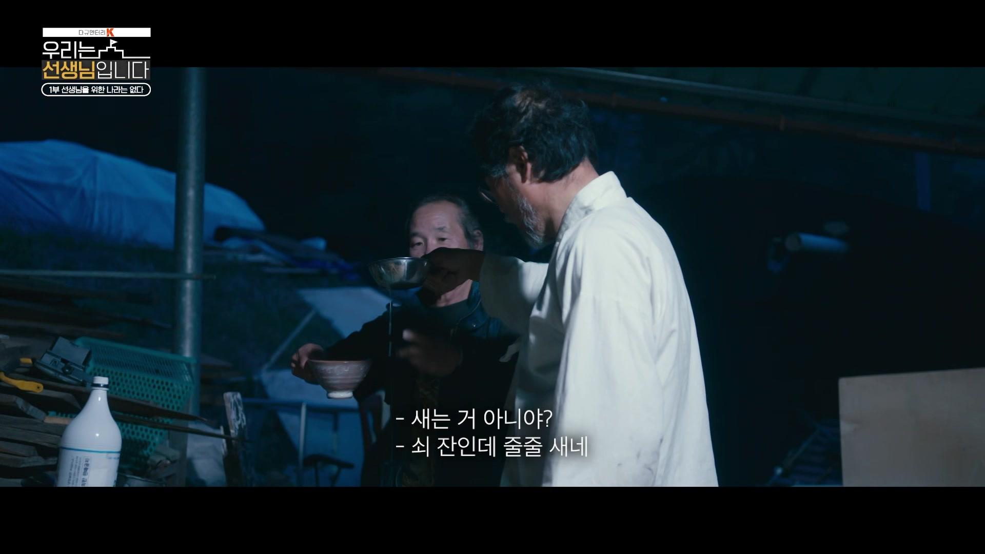 선생님을 위한 나라는 없다