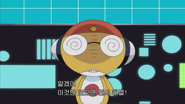 케로로, 제1화 개정입니다