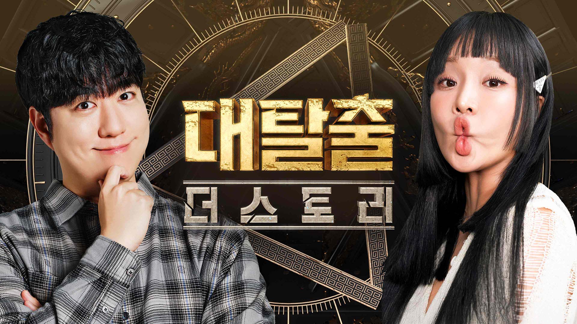 [풀버전] 궤도X랄랄과 1,2화 같이볼래?