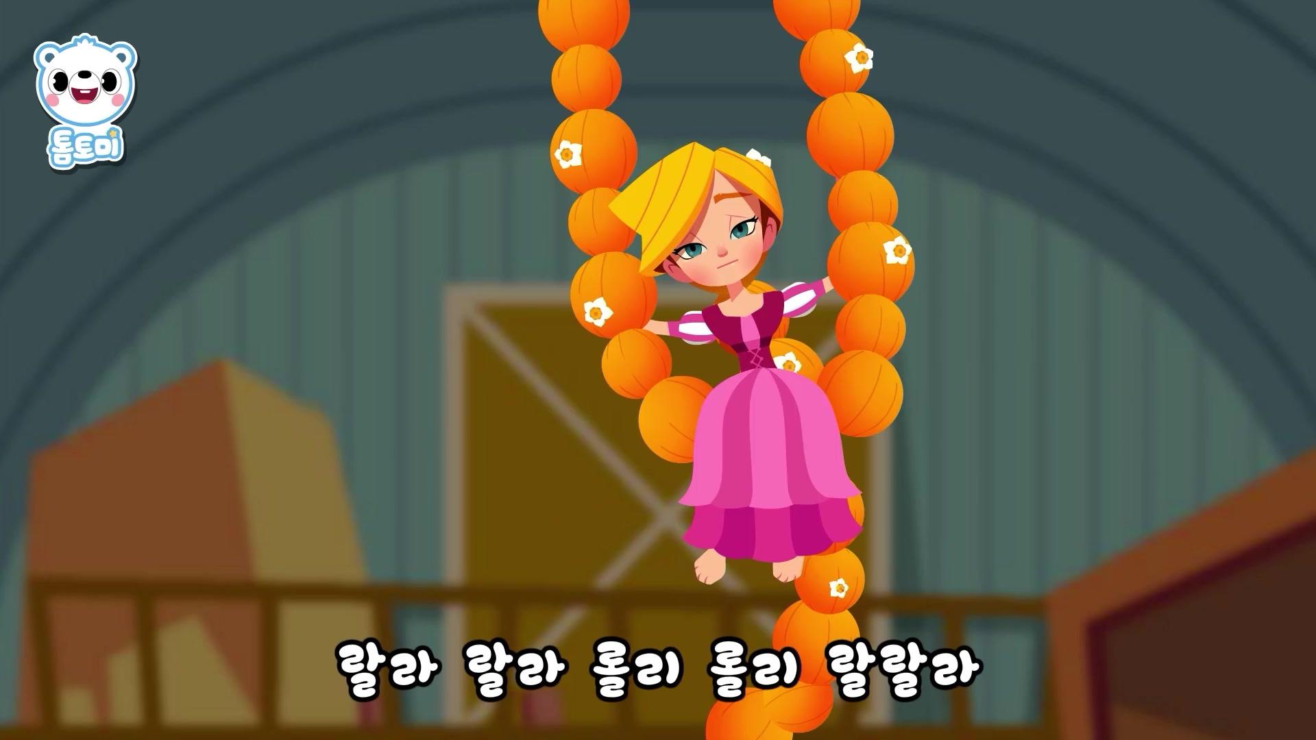 라푼젤송