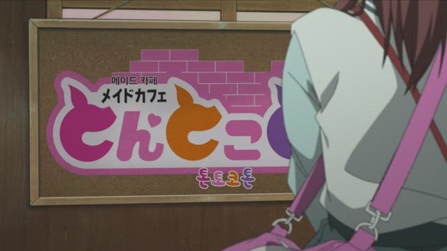 꿀꿀대! 오늘부터 아키바의 신입 메이드!
