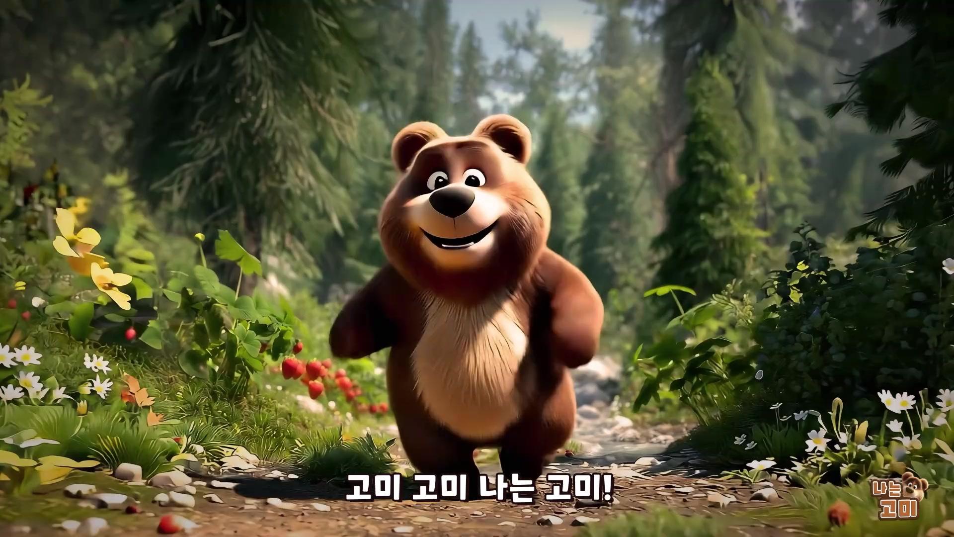 나는 고미 안녕