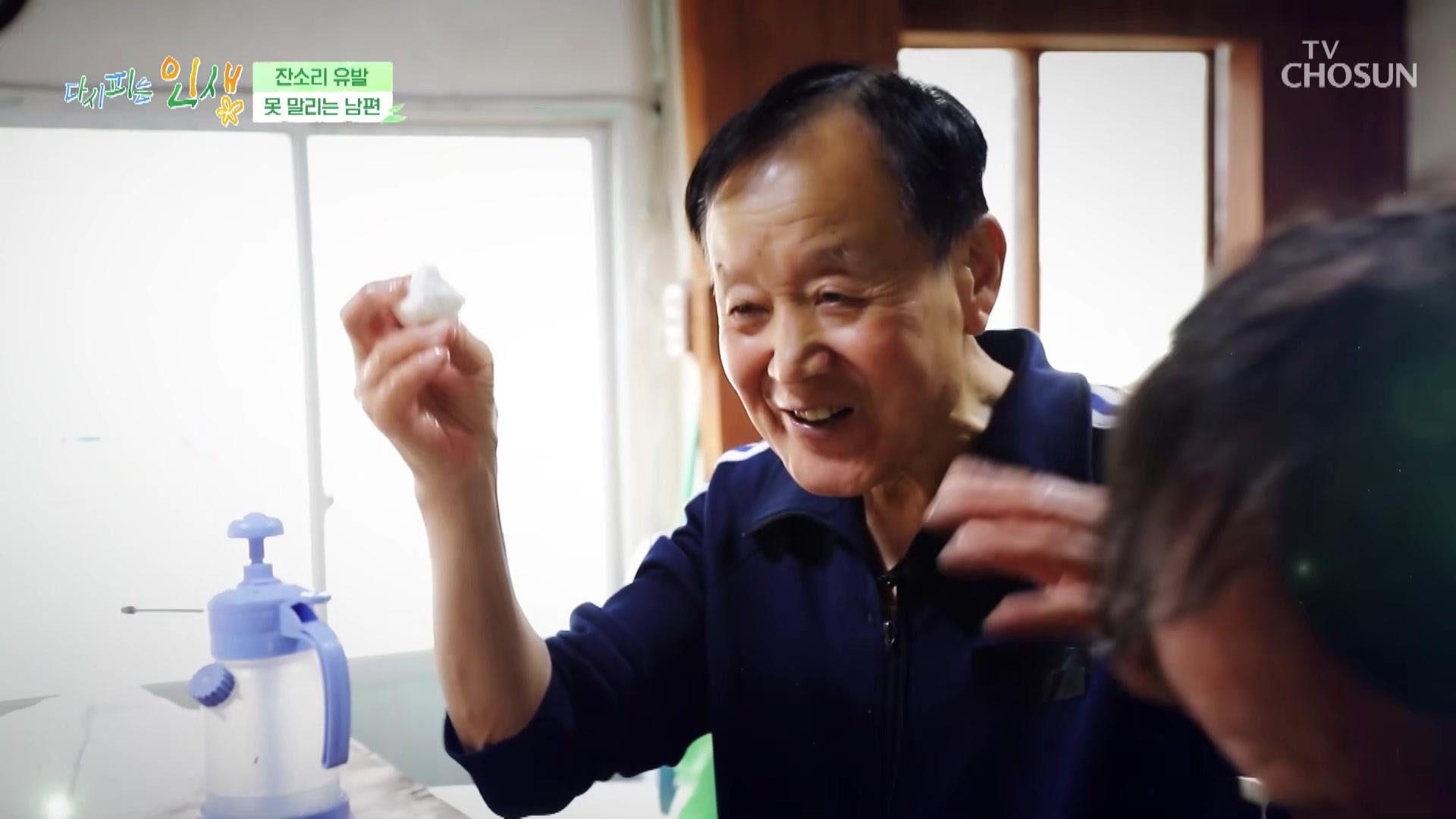 개구쟁이 남편의 찰떡 인생