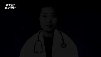 2021-11-30 오은영 박사의 난생처음 인물 다큐멘터리
