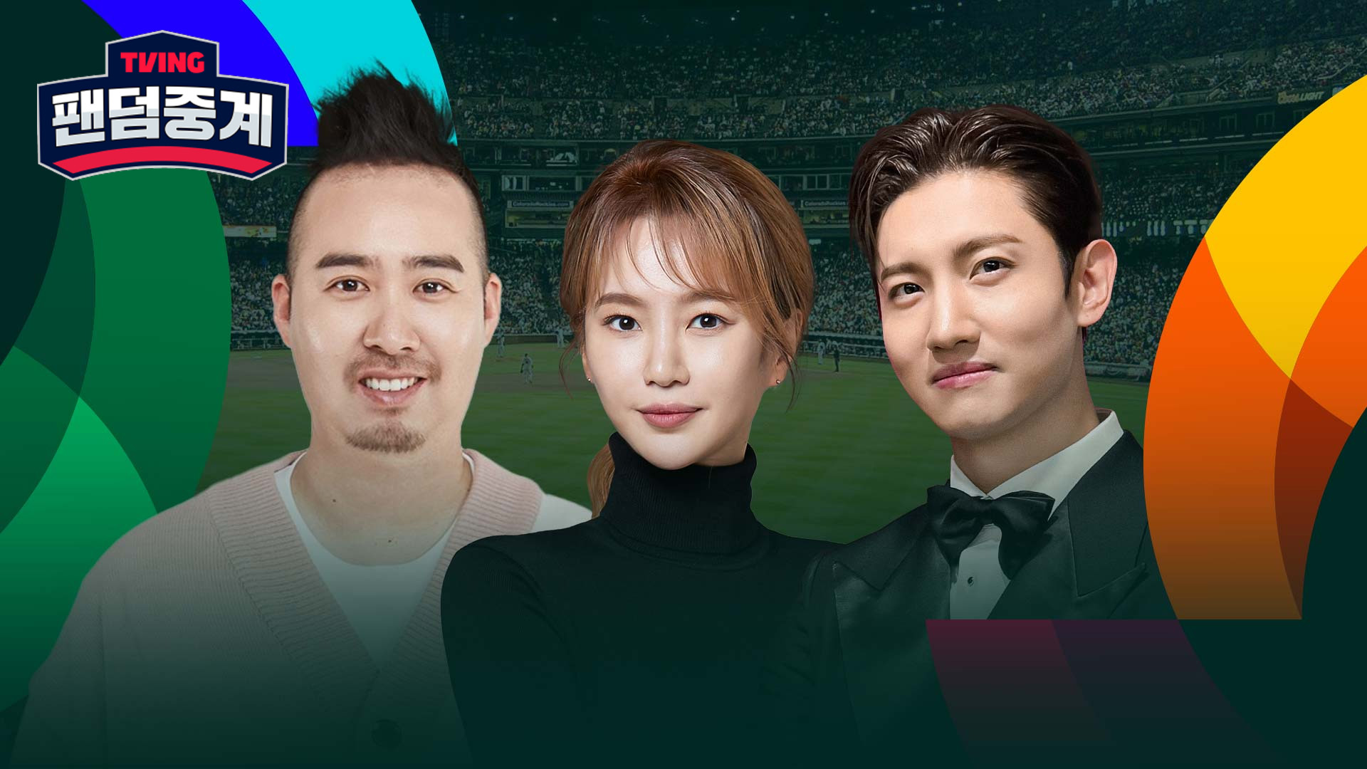 [팬덤중계] 체코 vs 대한민국 다시보기