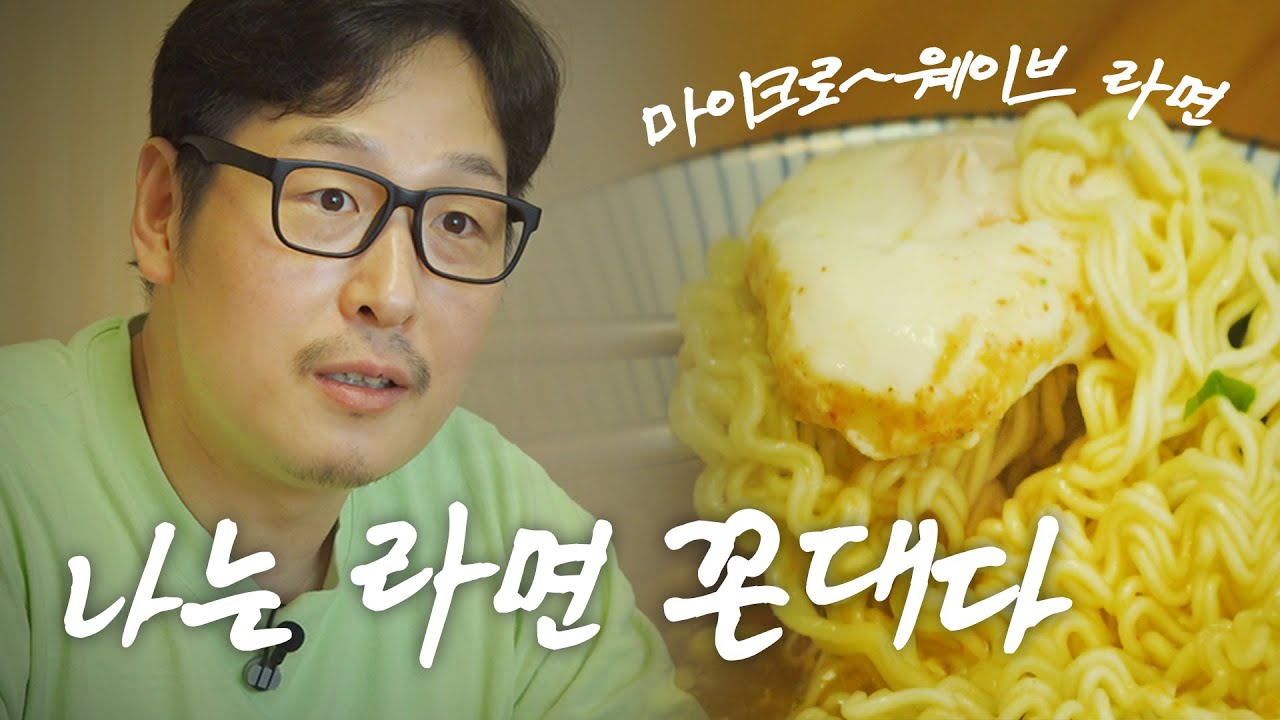 [라면꼰대 시즌1] EP.00