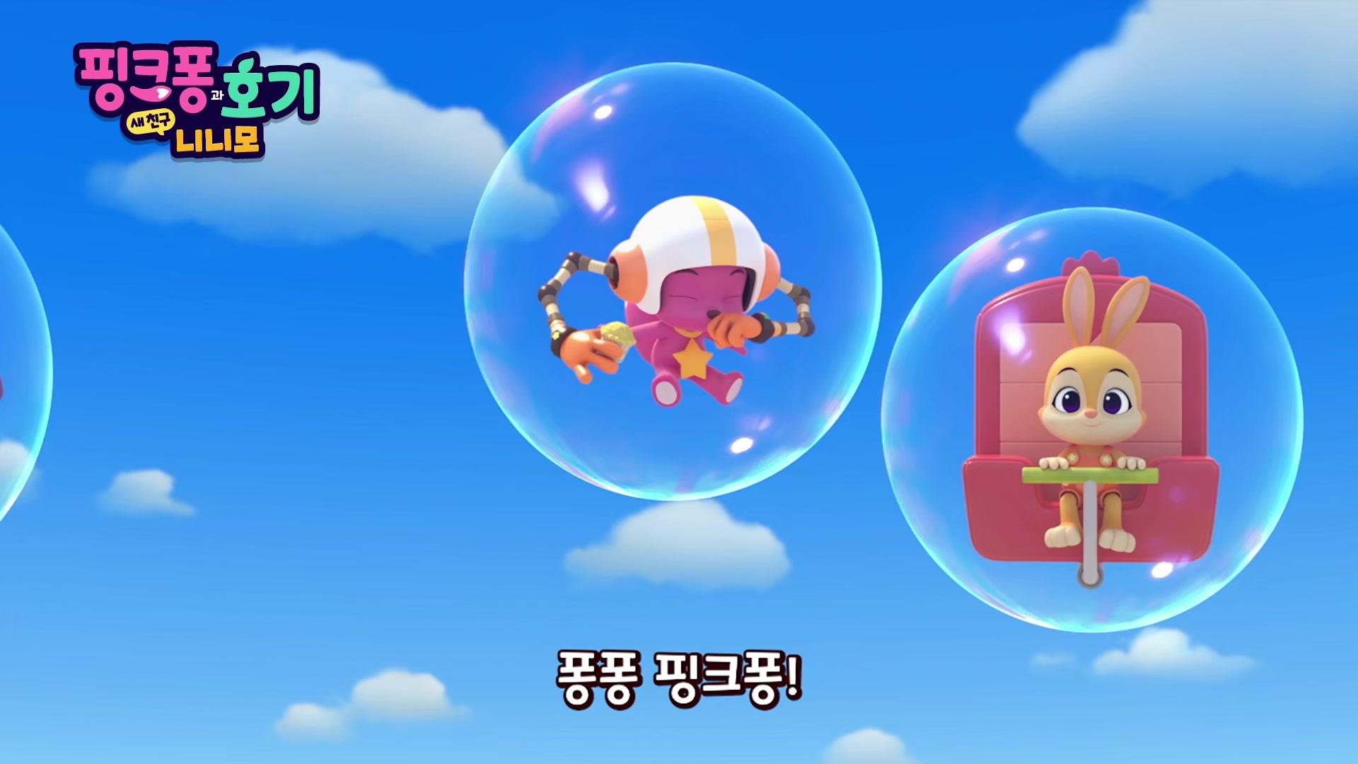오프닝 "사랑이 퐁퐁퐁"