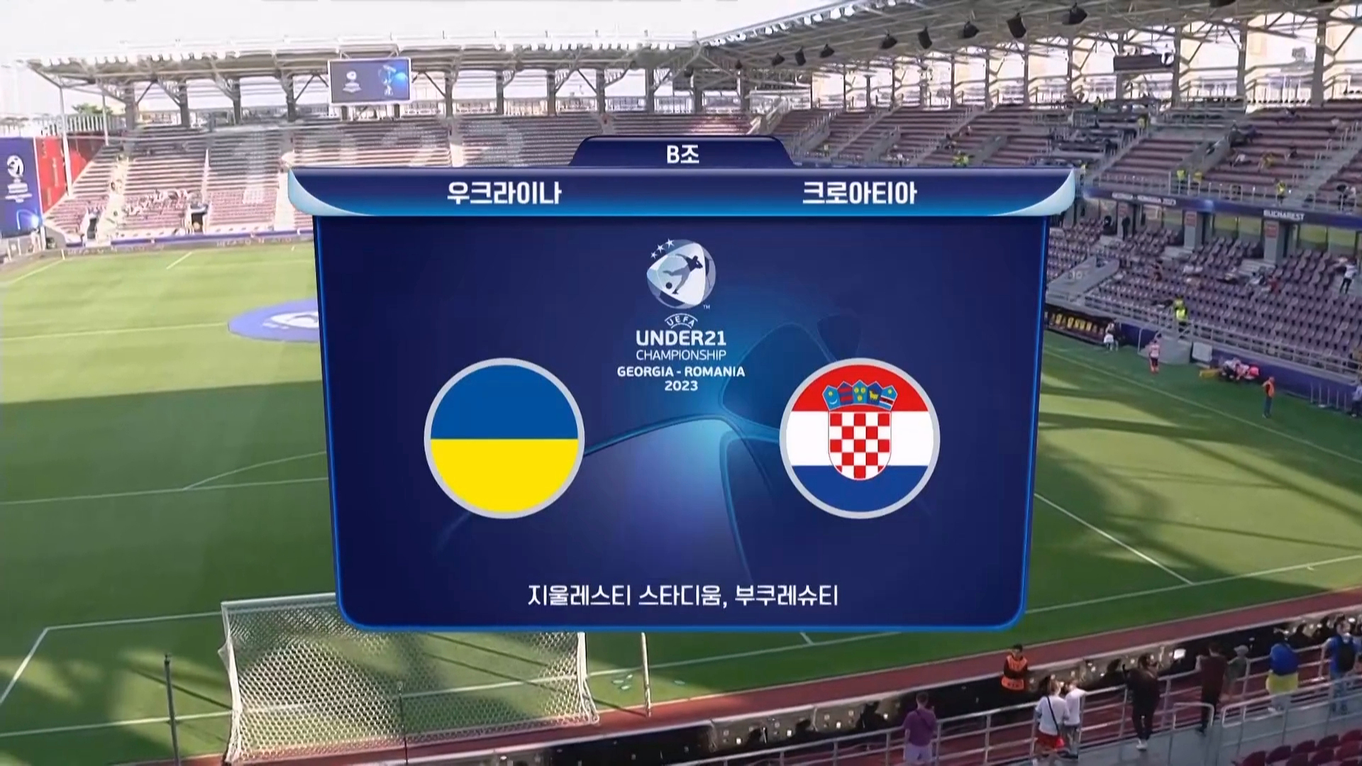우크라이나 vs 크로아티아 [B조 조별리그]