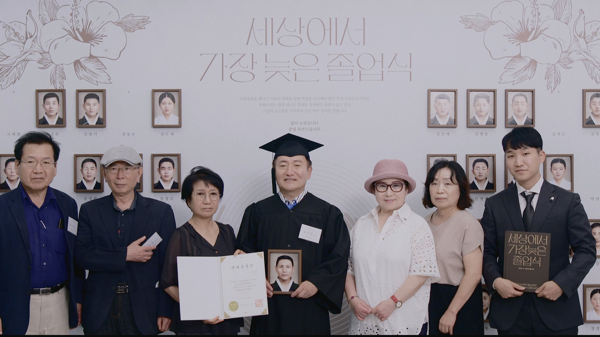 1. 세상에서 가장 늦은 졸업식