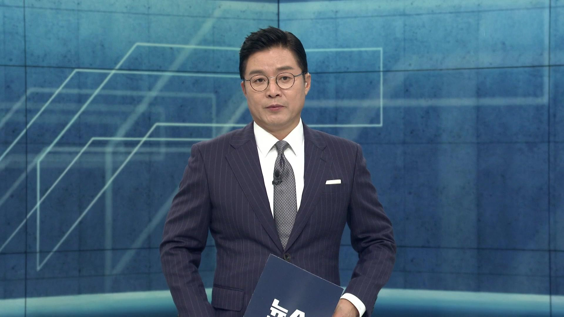 SBS 뉴스브리핑 | 25년 08월 01일