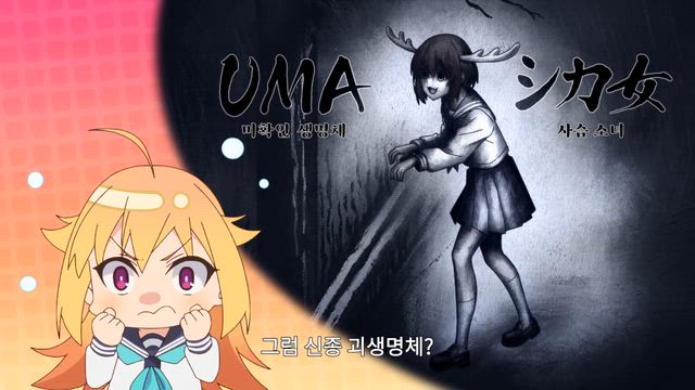 소녀, 사슴을 만나다