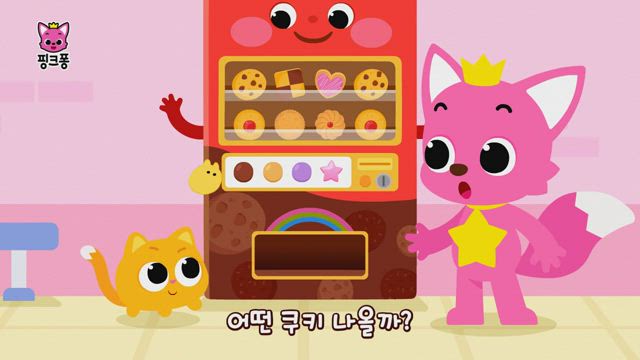 쿠키 자판기