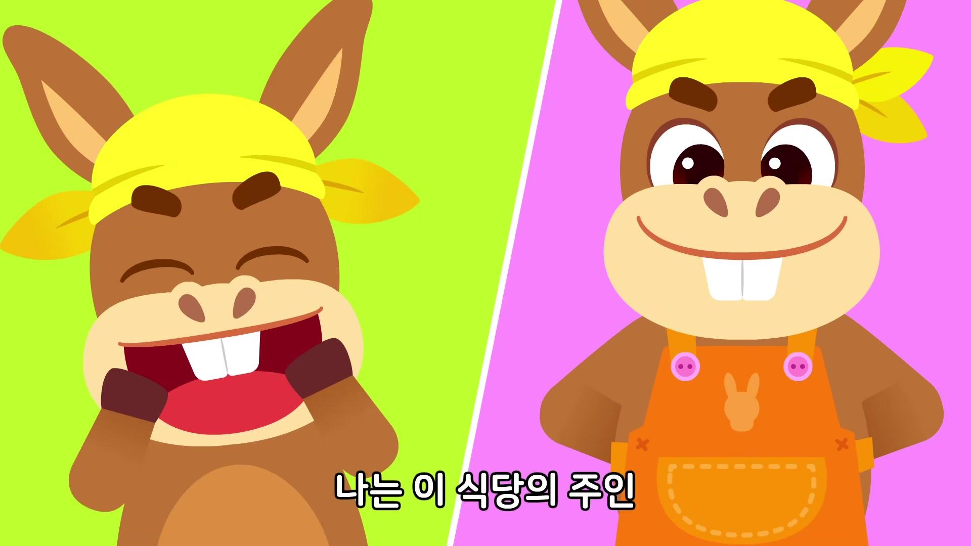 동키의 특별한 레스토랑