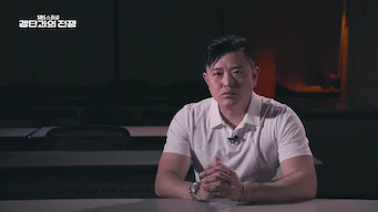 2025-01-19 코카인제국과 해양경찰 1화