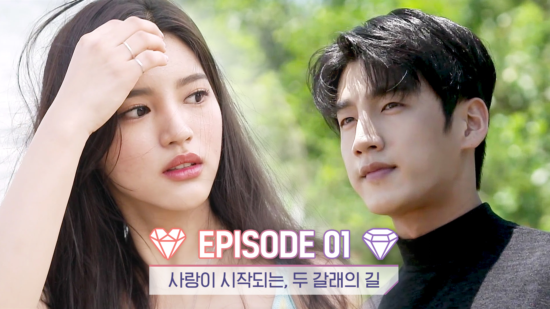 1. 러브캐처 인 발리 1화