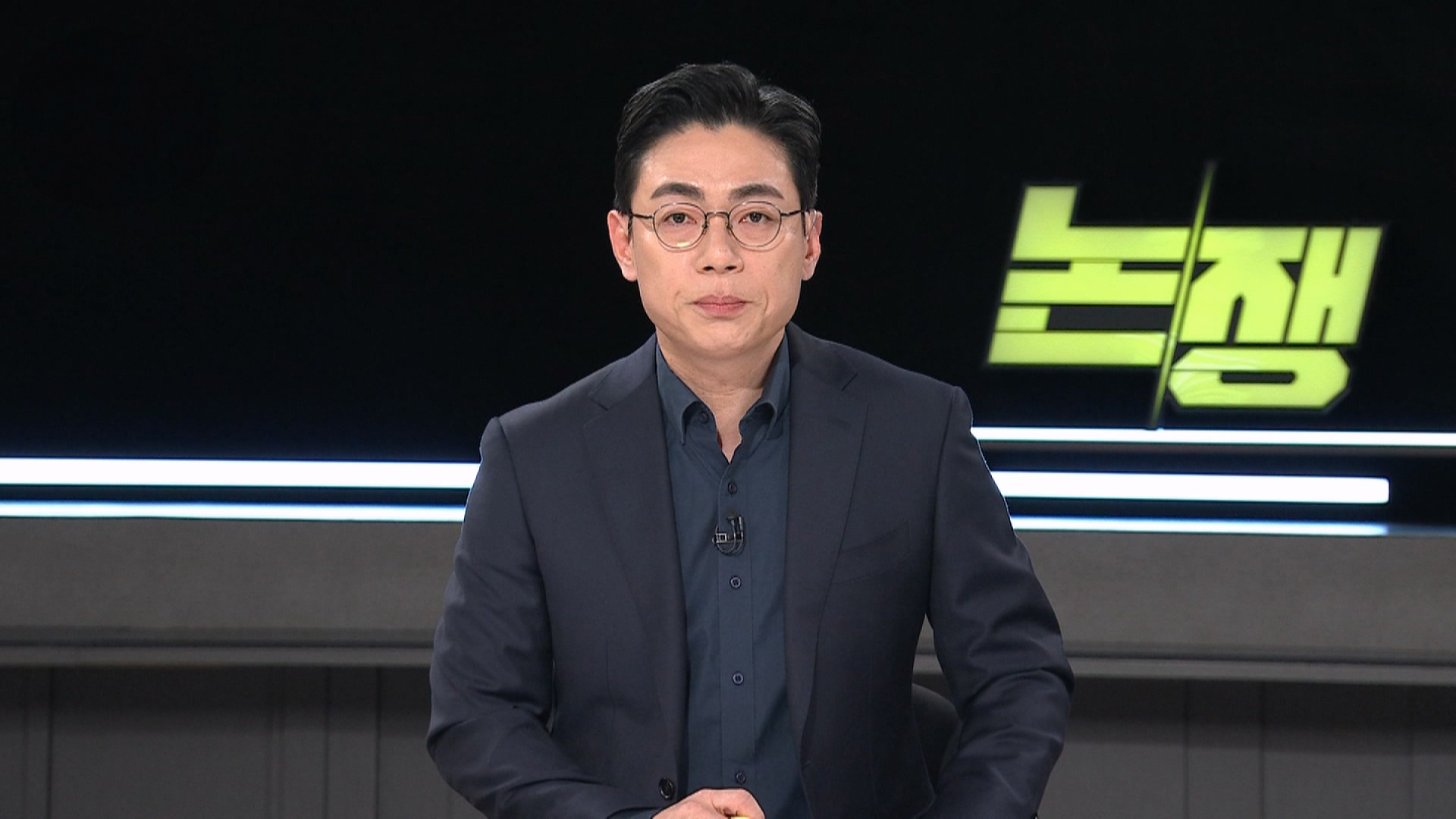 1. 특집 논/쟁 1화