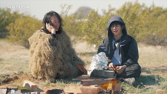 2026-06-04 기밀 실험기지를 찾아서