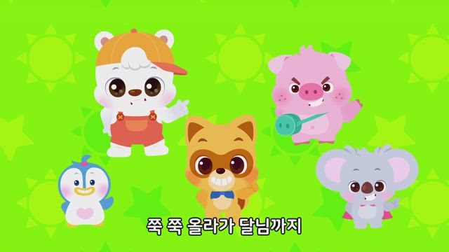 쭉쭉 올라가