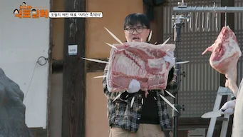 2026-04-21 최강 ‘지리산 흑돼지’ 로드 1편