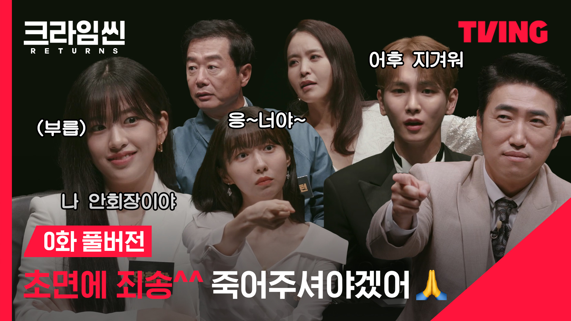 0회 ▶ 추리 천재들은 마피아 게임도 잘할까?