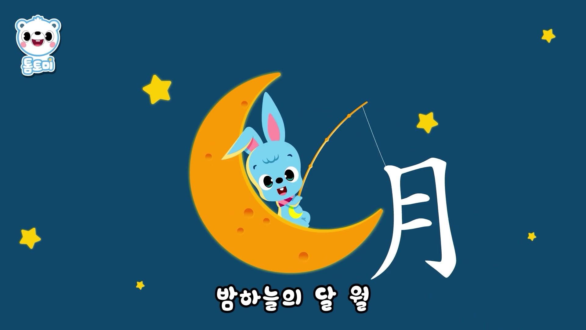 톰토미 한자송 1
