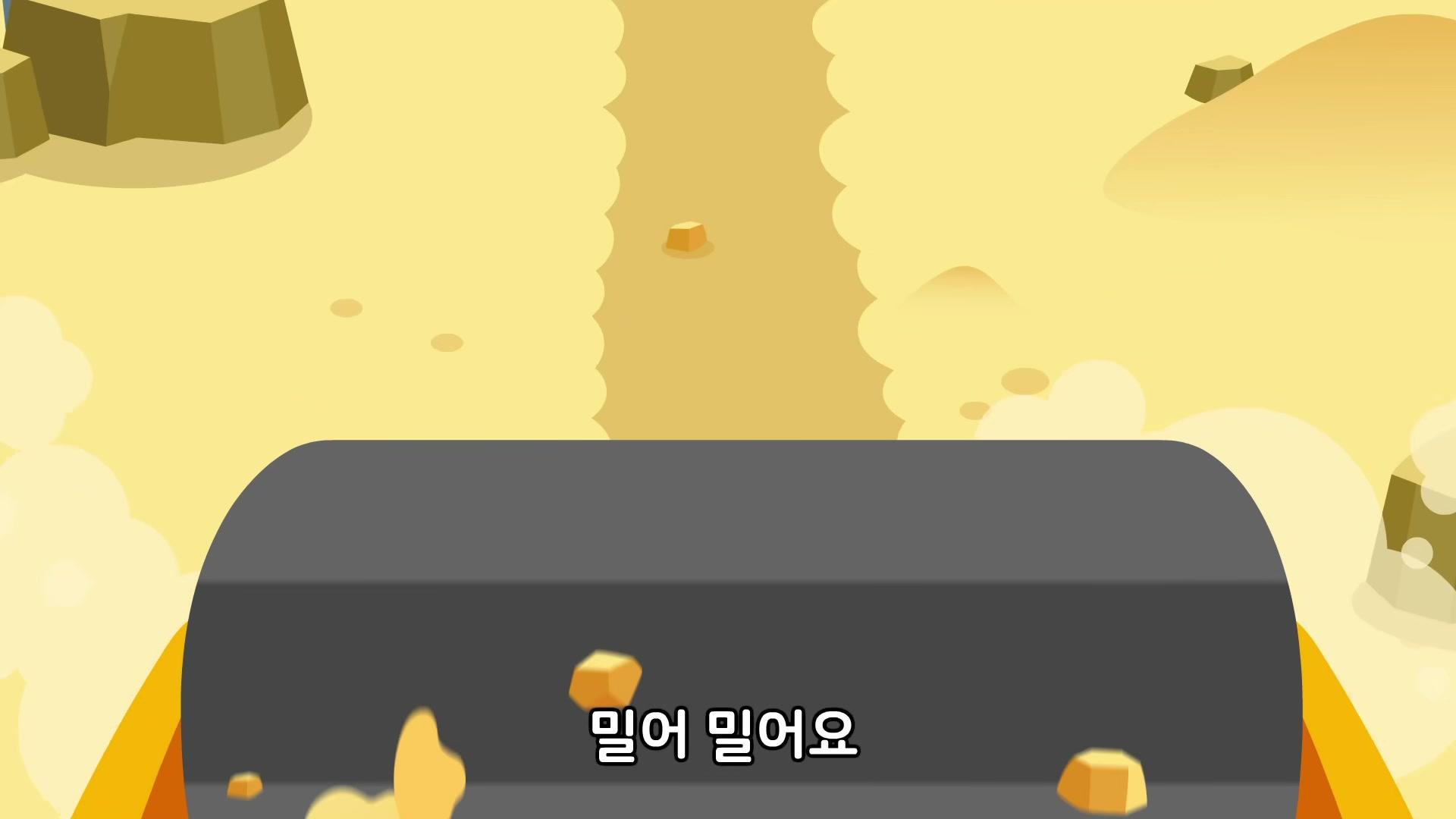 밀어 밀어 로드롤러