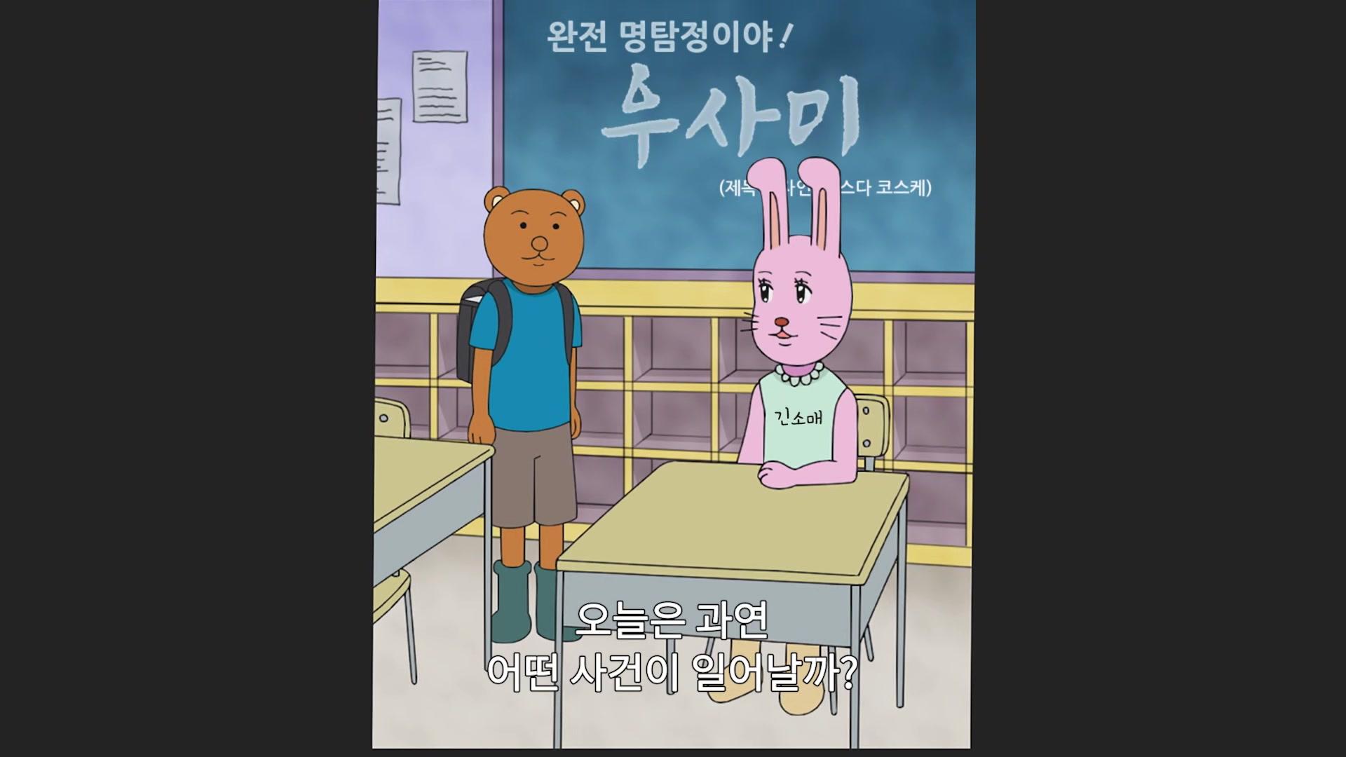 완전 명탐정이야! 우사미
