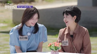 2026-06-25 결혼 상대를 찾습니다