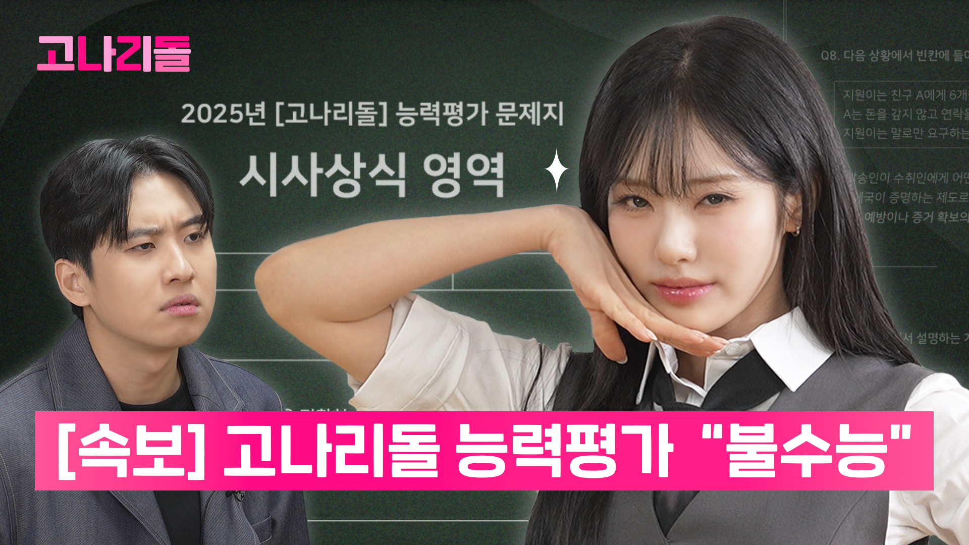 1. 고나리돌 : NEW STEP 1화