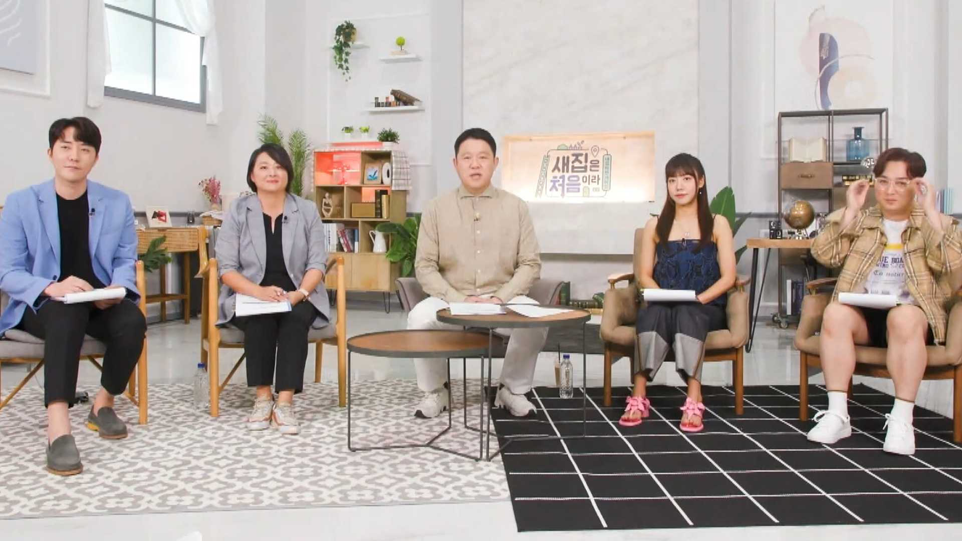 1. 새 집은 처음이라 1화