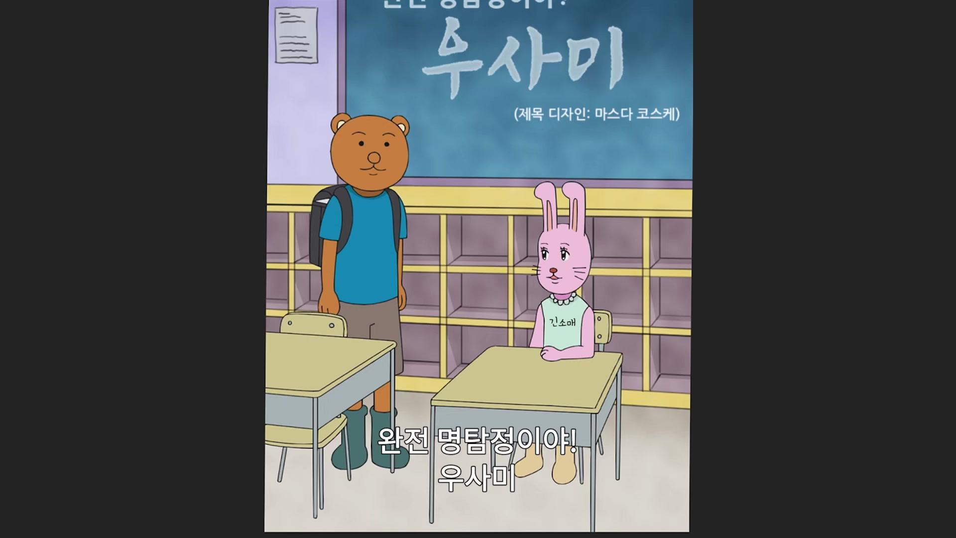 완전 명탐정이야! 우사미