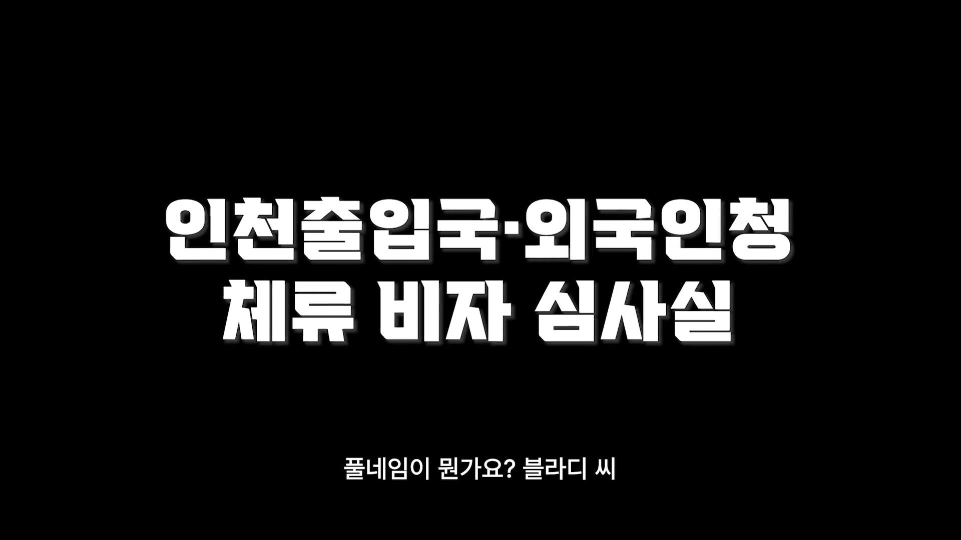 구 인천부 청사