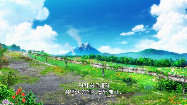 하코네