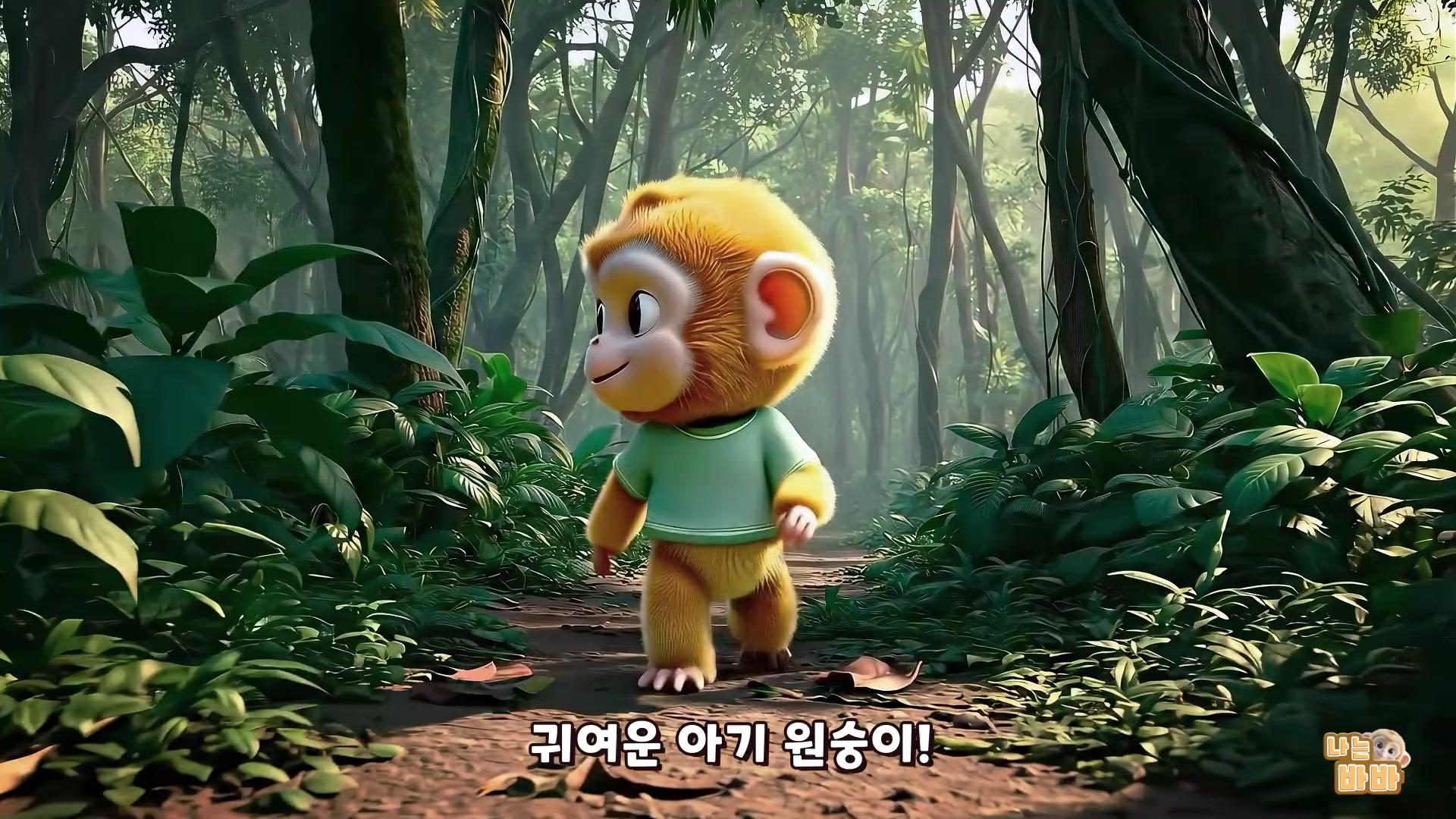 나는 귀여운 원숭이 바바