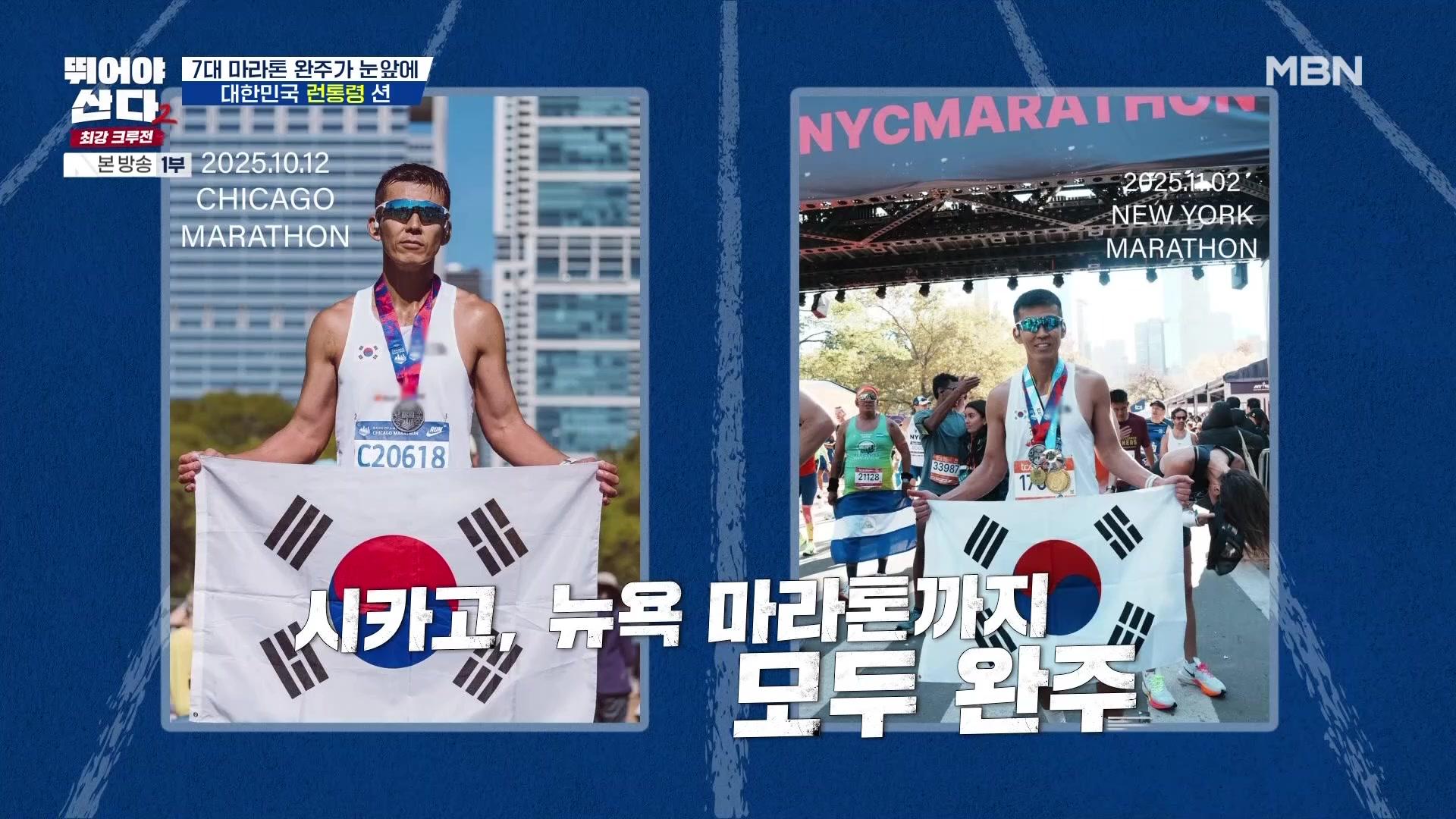 목표는 최강 크루전 우승 첫 마라톤 대회 출전