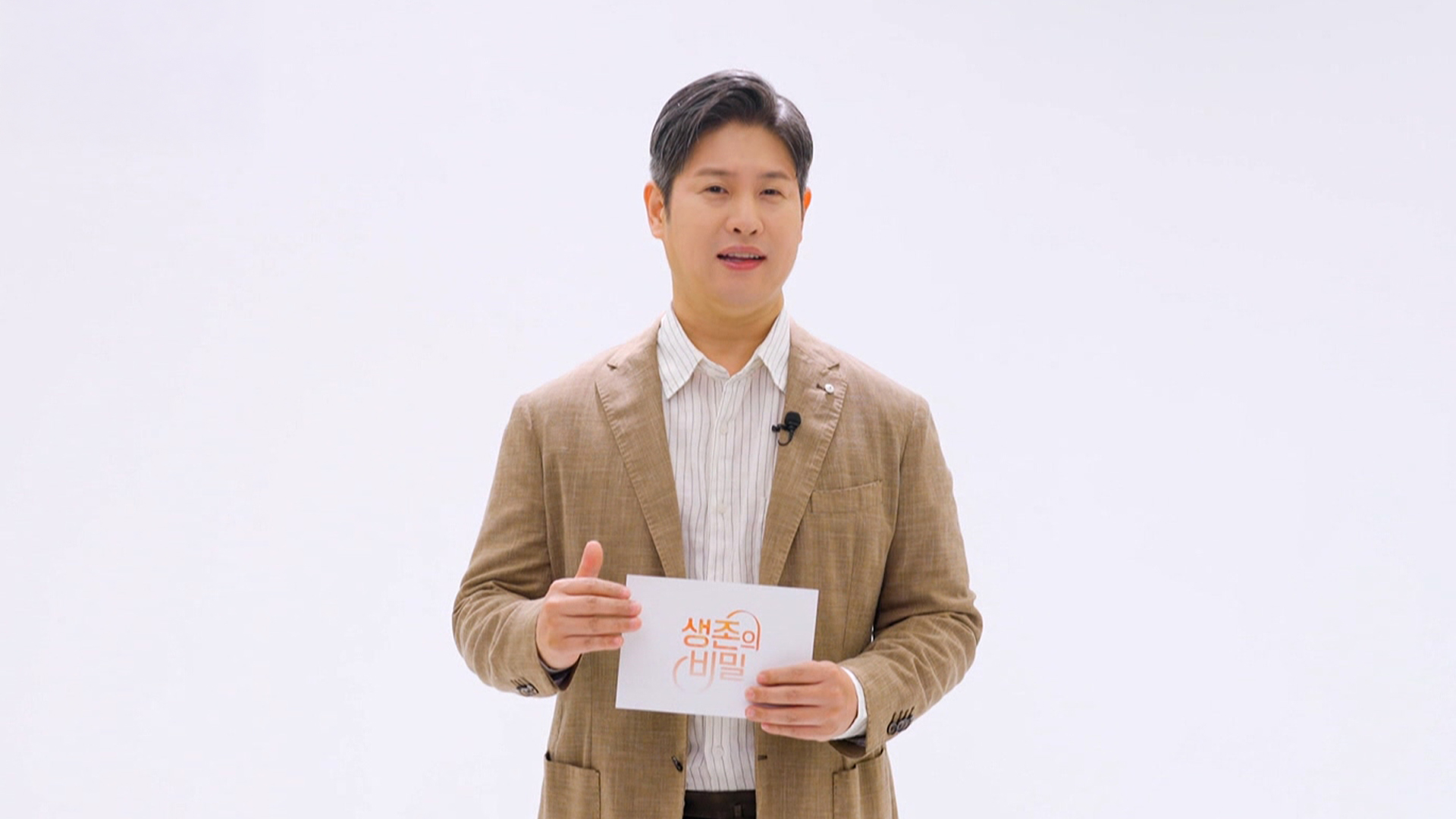 1. 생존의 비밀 1화