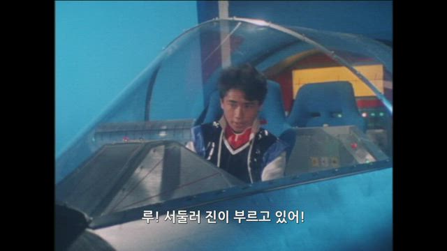 제1화 「서둘러라! 지구를 구하라」