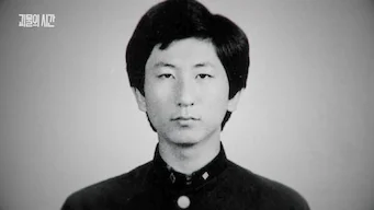 2025-11-01 이춘재의 사계