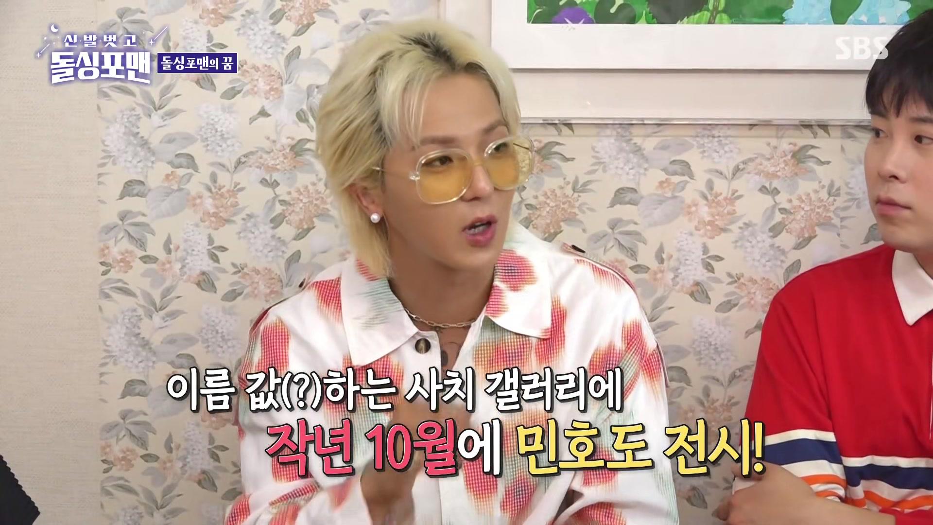 행복에 목마른 돌싱포맨과 대세 절친 송민호×피오의 만남!